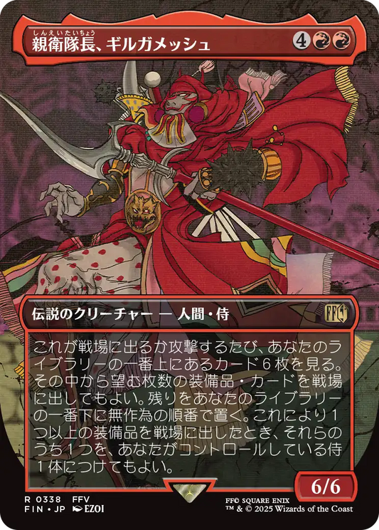 親衛隊長、ギルガメッシュ/Gilgamesh, Master-at-Arms [FIN-BF][ボーダーレス][FOIL]