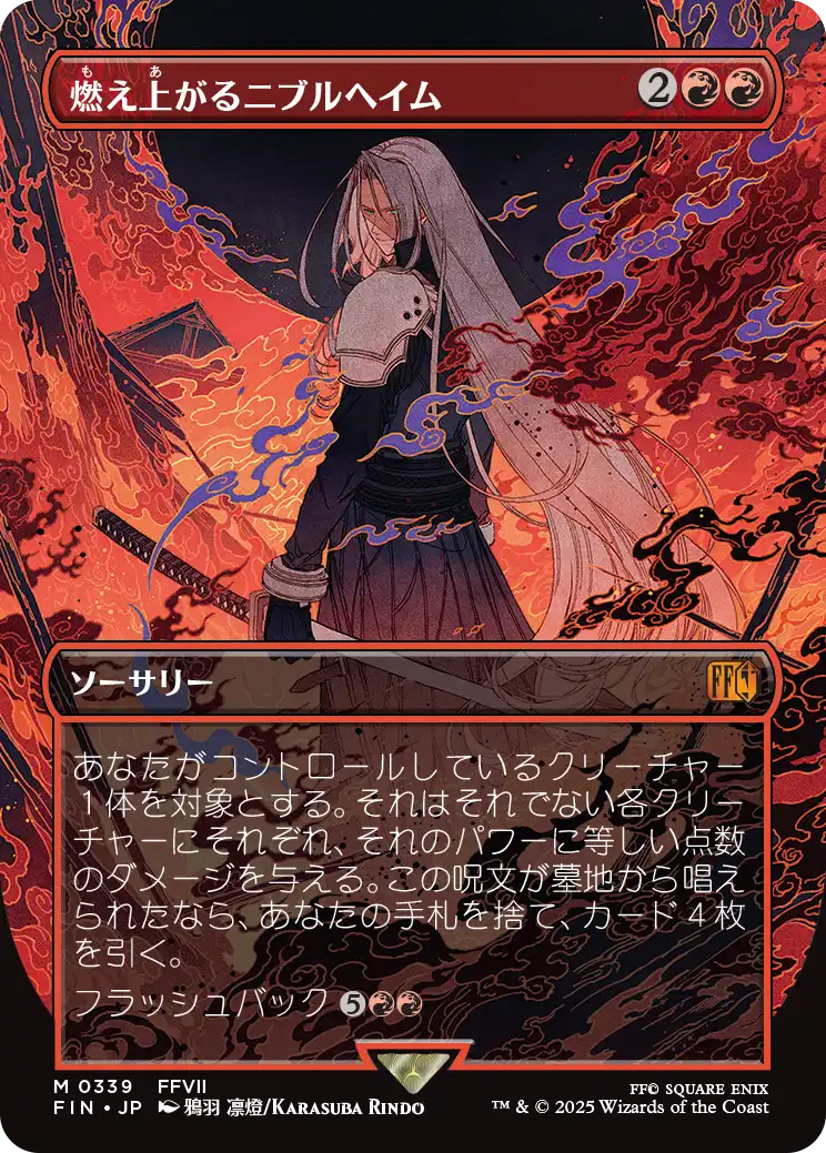 燃え上がるニブルヘイム/Nibelheim Aflame [FIN-BF][ボーダーレス][FOIL]