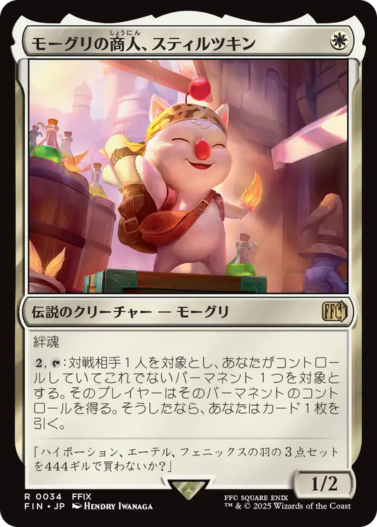 モーグリの商人、スティルツキン/Stiltzkin, Moogle Merchant [FIN][FOIL]