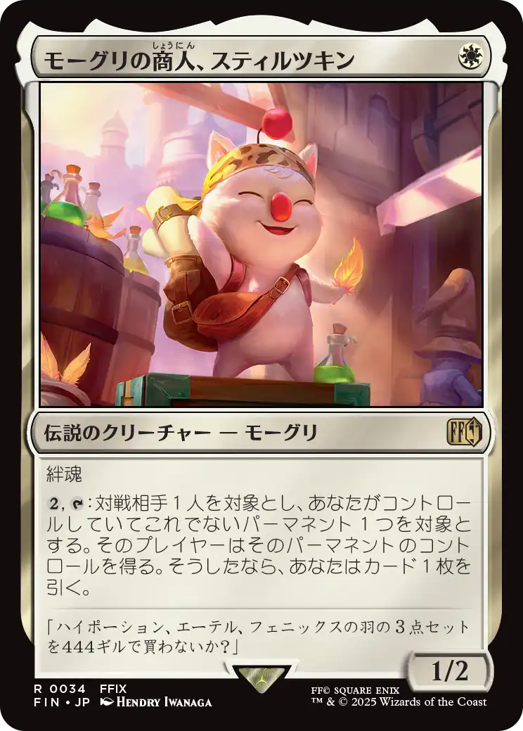 モーグリの商人、スティルツキン/Stiltzkin, Moogle Merchant [FIN]