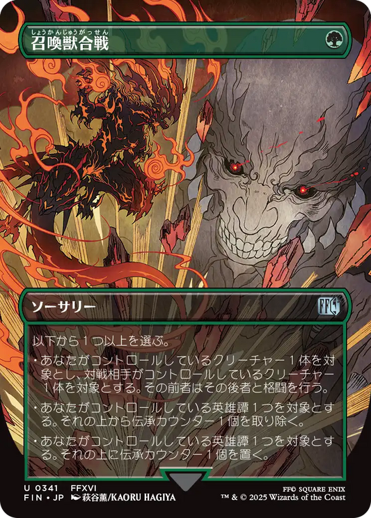 召喚獣合戦/Clash of the Eikons [FIN-BF][ボーダーレス]