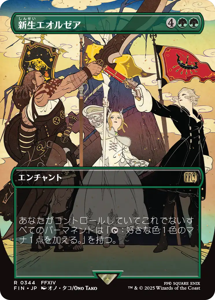 新生エオルゼア/A Realm Reborn [FIN-BF][ボーダーレス][FOIL]