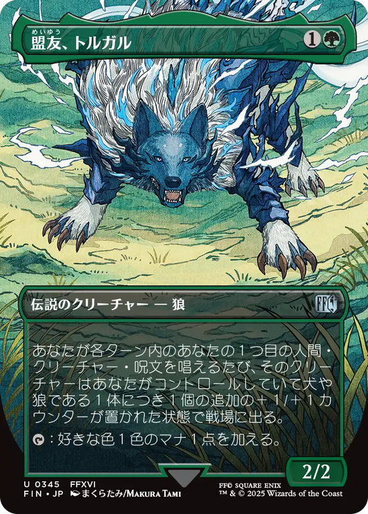 盟友、トルガル/Torgal, A Fine Hound [FIN-BF][ボーダーレス]