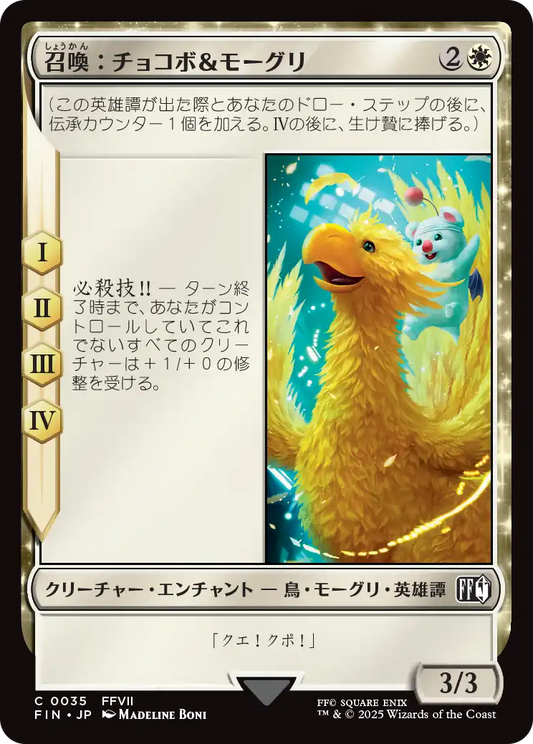 召喚：チョコボ＆モーグリ/Summon: Choco/Mog [FIN][FOIL]