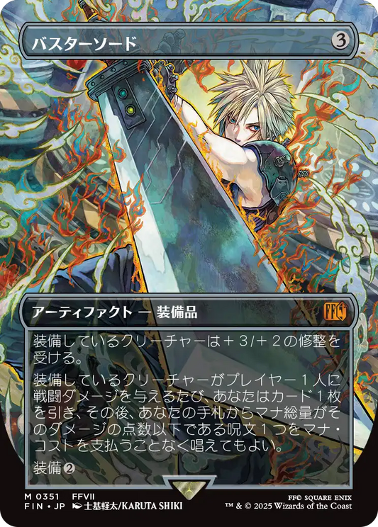 バスターソード/Buster Sword [FIN-BF][ボーダーレス][FOIL]