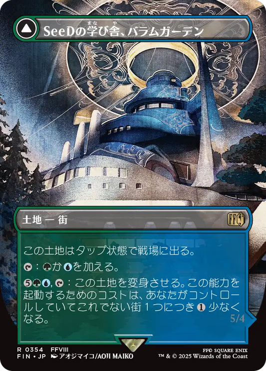 SeeDの学び舎、バラムガーデン/Balamb Garden, SeeD Academy - 空飛ぶバラムガーデン/Balamb Garden, Airborne [FIN-BF][ボーダーレス][FOIL]