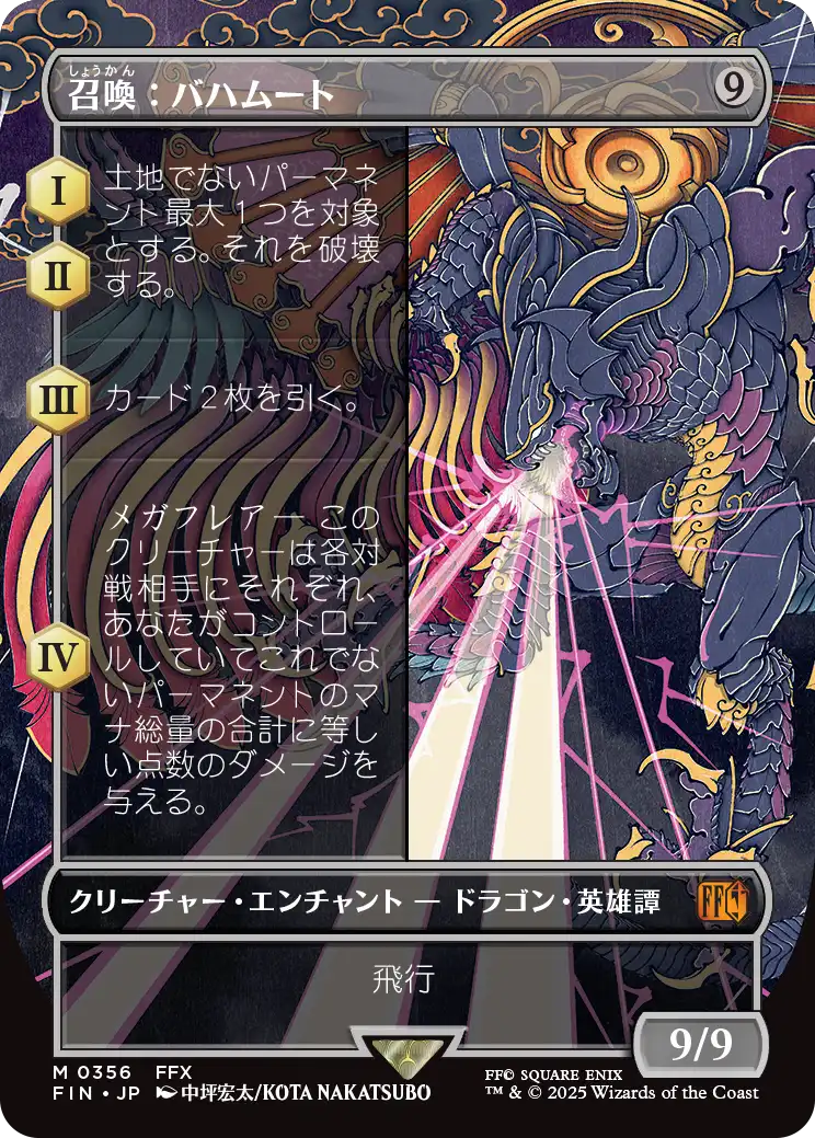 召喚：バハムート/Summon: Bahamut [FIN-BF][ボーダーレス][FOIL]