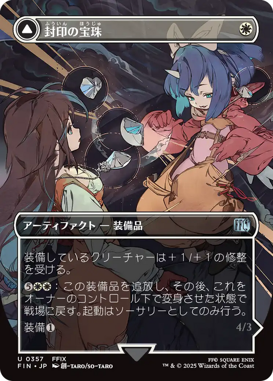 封印の宝珠/Crystal Fragments - 召喚：アレキサンダー/Summon: Alexander [FIN-BF][ボーダーレス][FOIL]