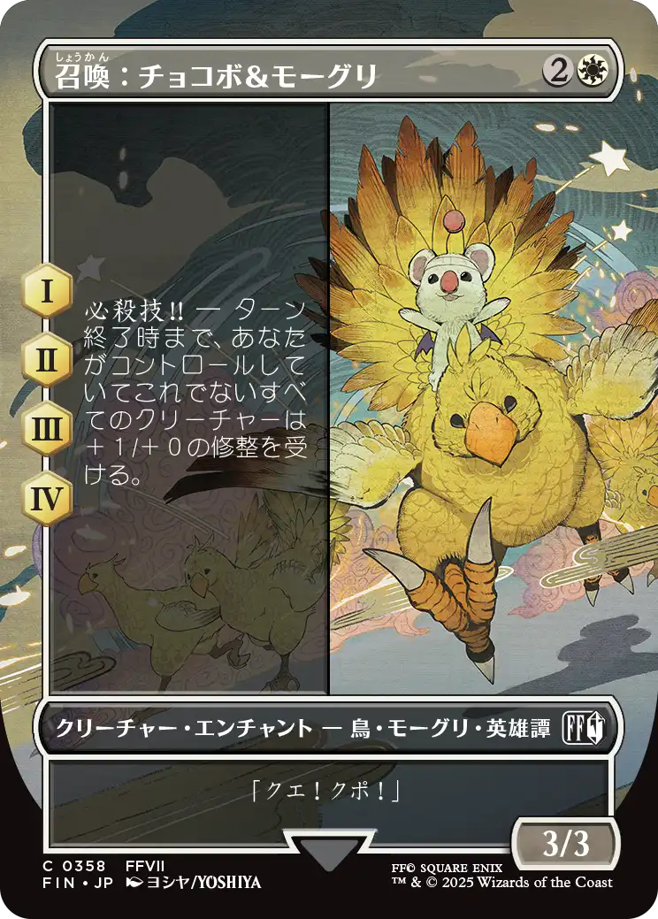 召喚：チョコボ＆モーグリ/Summon: Choco/Mog [FIN-BF][ボーダーレス][FOIL]