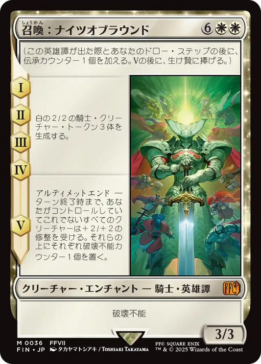 召喚：ナイツオブラウンド/Summon: Knights of Round [FIN][FOIL]
