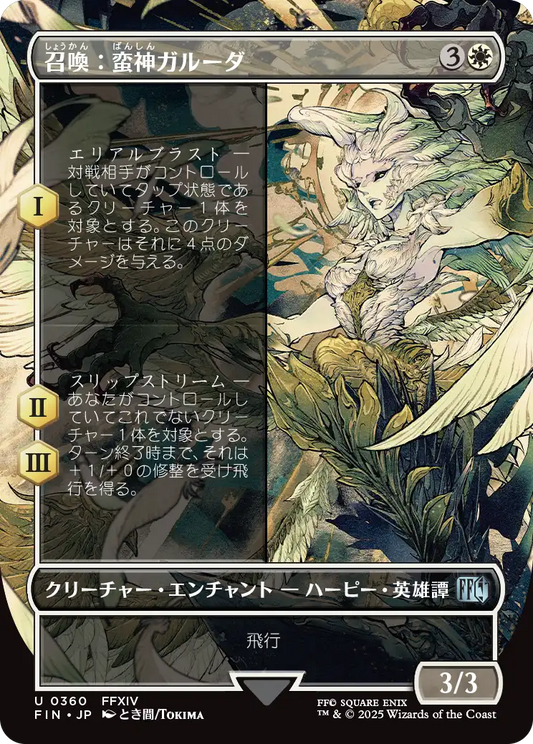 召喚：蛮神ガルーダ/Summon: Primal Garuda [FIN-BF][ボーダーレス][FOIL]