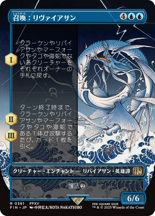 召喚：リヴァイアサン/Summon: Leviathan [FIN-BF][ボーダーレス][FOIL]