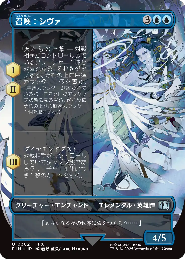 召喚：シヴァ/Summon: Shiva [FIN-BF][ボーダーレス][FOIL]