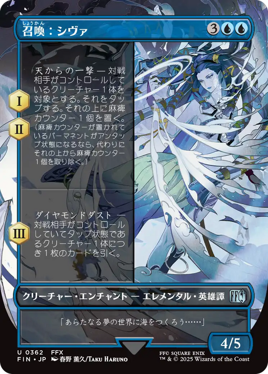 召喚：シヴァ/Summon: Shiva [FIN-BF][ボーダーレス][FOIL]