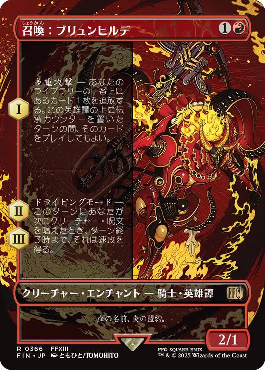 召喚：ブリュンヒルデ/Summon: Brynhildr [FIN-BF][ボーダーレス][FOIL]