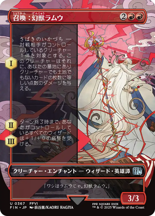 召喚：幻獣ラムウ/Summon: Esper Ramuh [FIN-BF][ボーダーレス][FOIL]