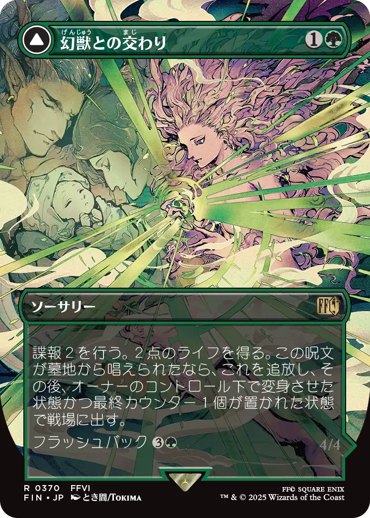 幻獣との交わり/Esper Origins - 召喚：幻獣マディン/Summon: Esper Maduin [FIN-BF][ボーダーレス]