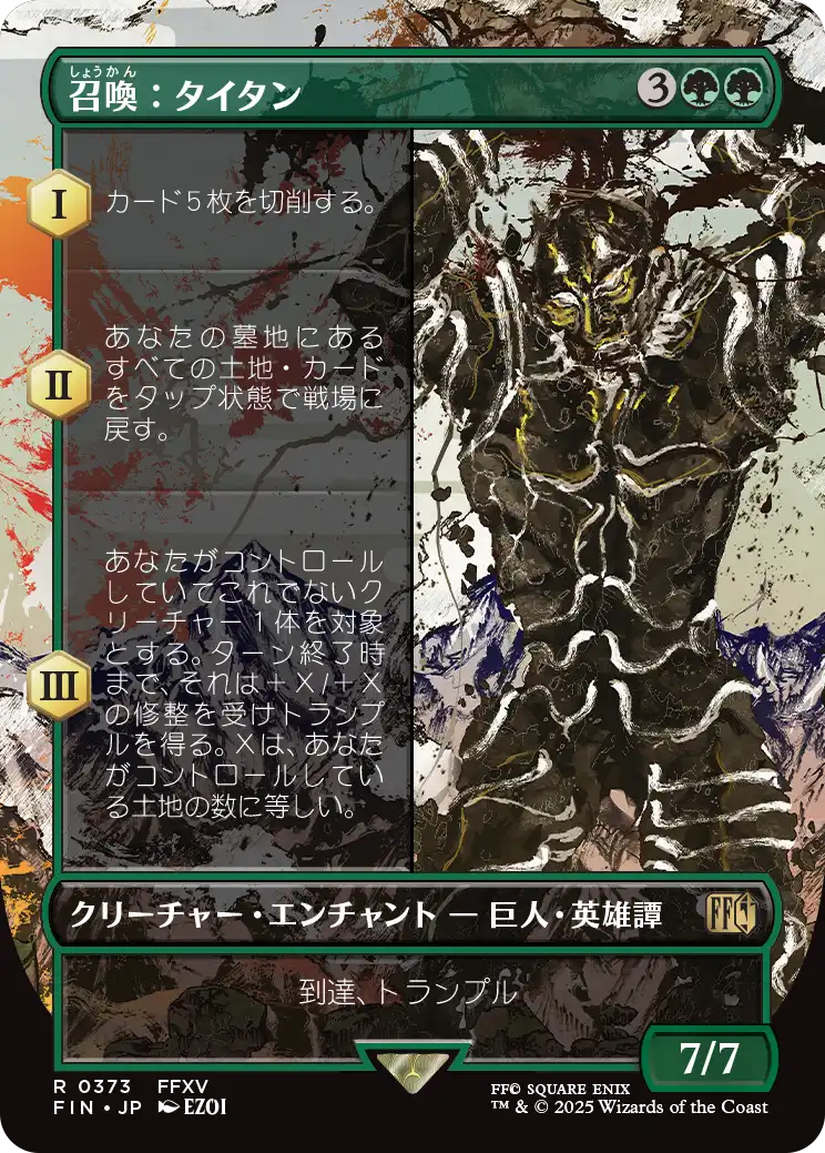 召喚：タイタン/Summon: Titan [FIN-BF][ボーダーレス][FOIL]