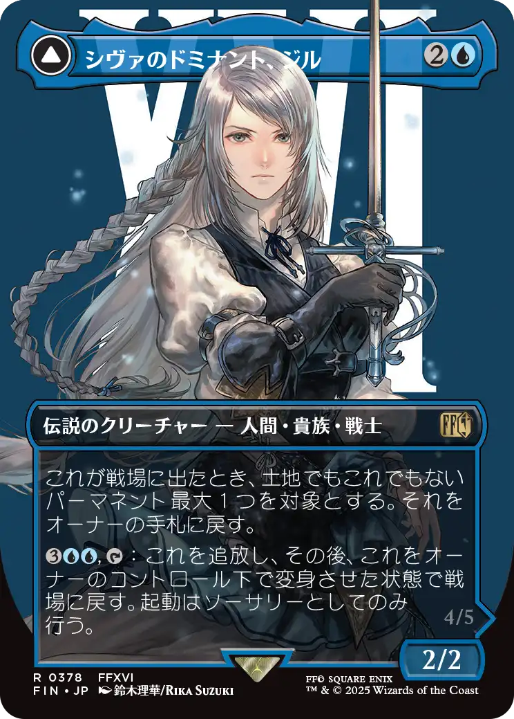 シヴァのドミナント、ジル/Jill, Shiva's Dominant - 氷の召喚獣、シヴァ/Shiva, Warden of Ice [FIN-BF][ボーダーレス][FOIL]