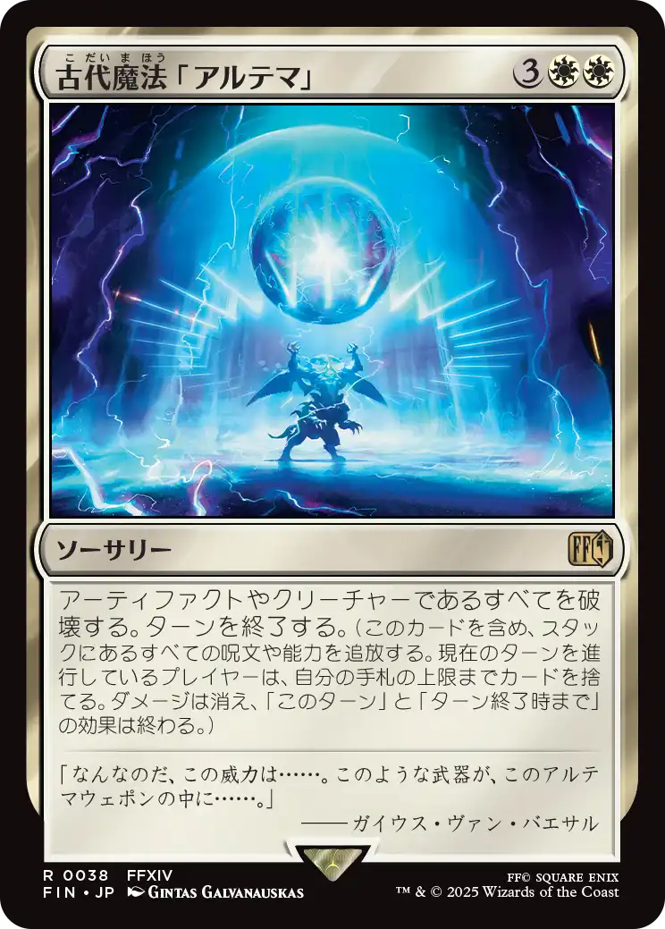古代魔法「アルテマ」/Ultima [FIN][FOIL]