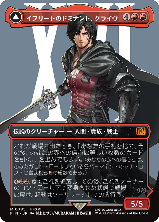 イフリートのドミナント、クライヴ/Clive, Ifrit's Dominant - 火の召喚獣、イフリート/Ifrit, Warden of Inferno(385) [FIN-BF][ボーダーレス][FOIL]