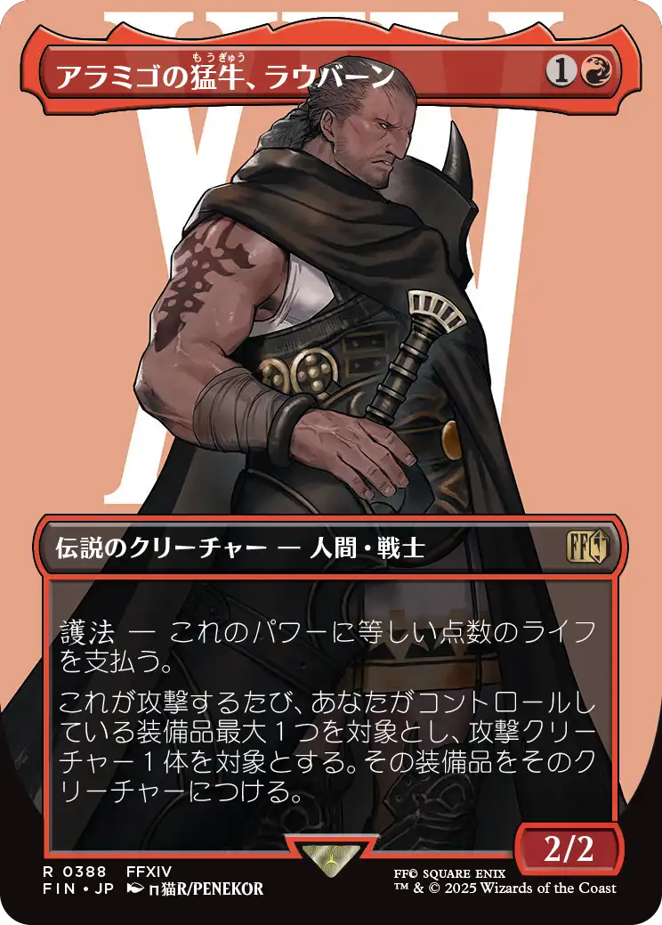 アラミゴの猛牛、ラウバーン/Raubahn, Bull of Ala Mhigo [FIN-BF][ボーダーレス][FOIL]