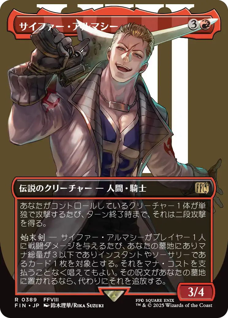 サイファー・アルマシー/Seifer Almasy [FIN-BF][ボーダーレス][FOIL]