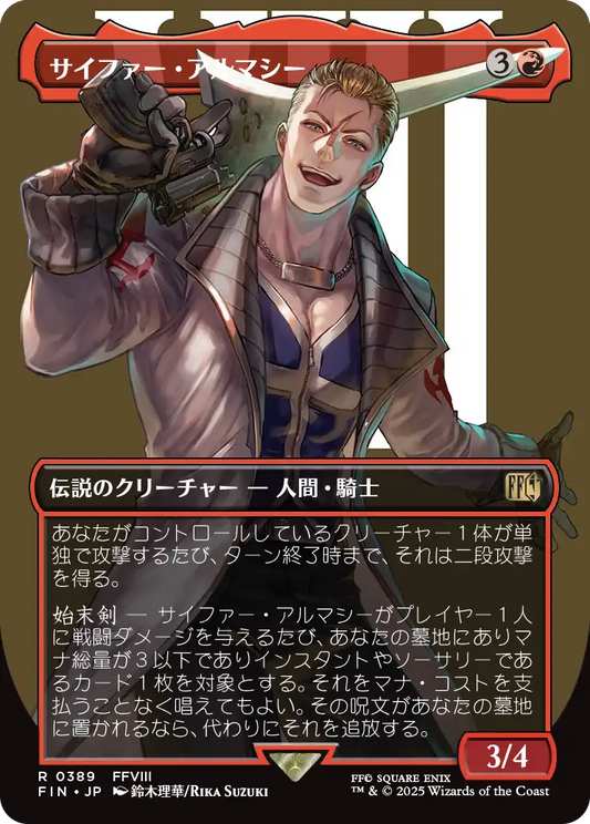 サイファー・アルマシー/Seifer Almasy [FIN-BF][ボーダーレス][FOIL]
