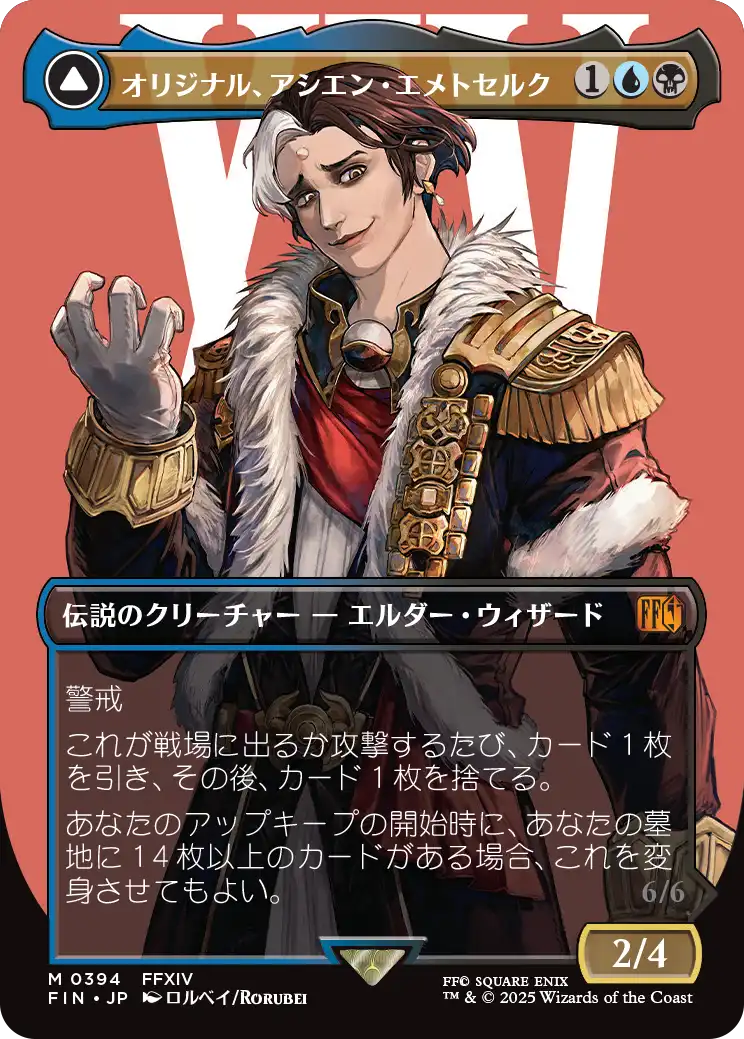オリジナル、アシエン・エメトセルク/Emet-Selch, Unsundered - 最古の魔道士、ハーデス/Hades, Sorcerer of Eld [FIN-BF][ボーダーレス][FOIL]