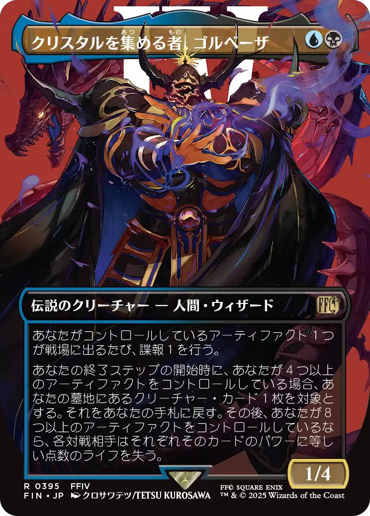 クリスタルを集める者、ゴルベーザ/Golbez, Crystal Collector [FIN-BF][ボーダーレス][FOIL]