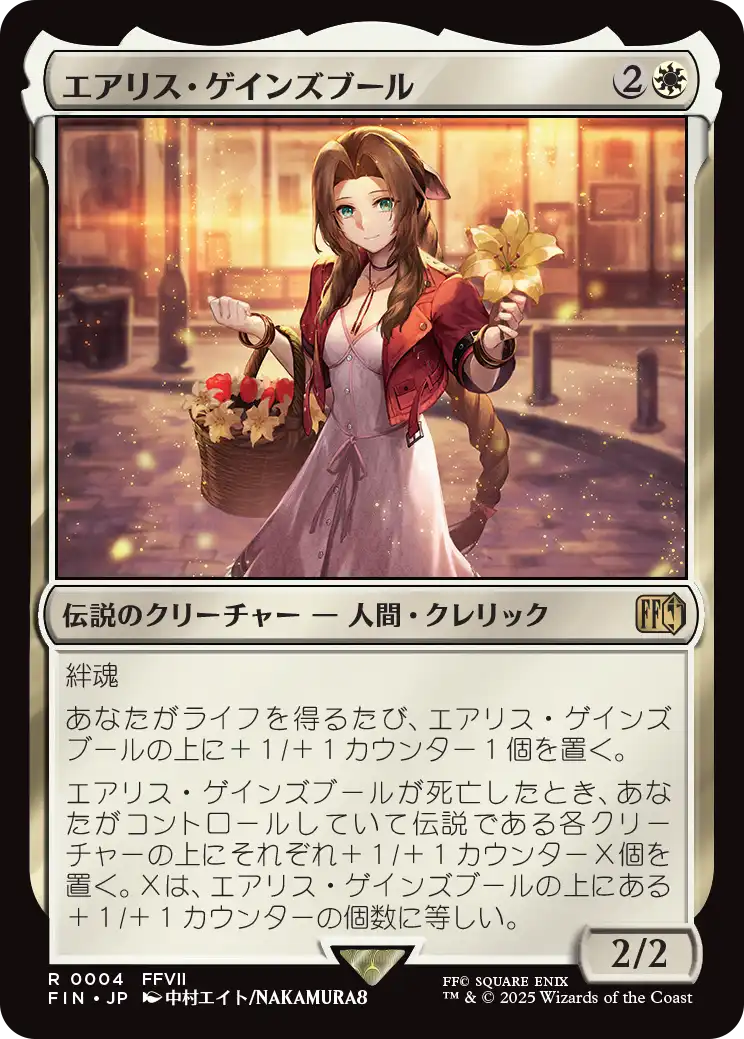 エアリス・ゲインズブール/Aerith Gainsborough [FIN][FOIL]