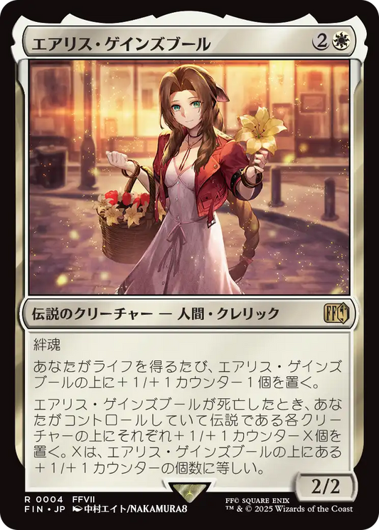エアリス・ゲインズブール/Aerith Gainsborough [FIN][FOIL]