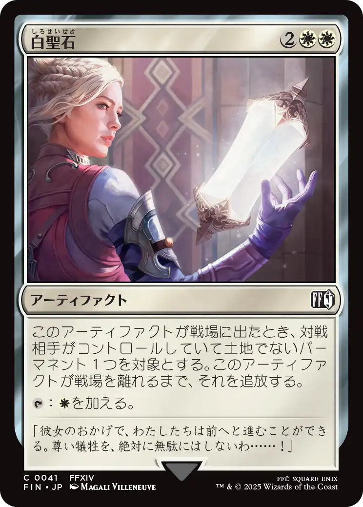 白聖石/White Auracite [FIN][FOIL]
