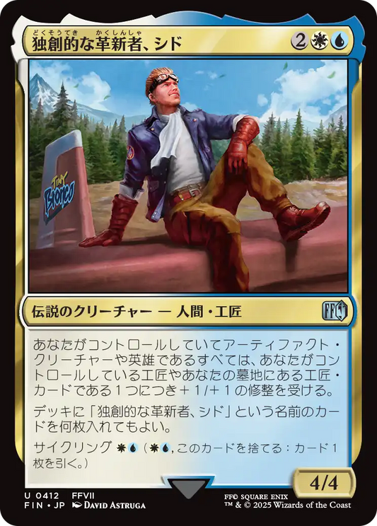 独創的な革新者、シド/Cid, Timeless Artificer(412) [FIN][FOIL]