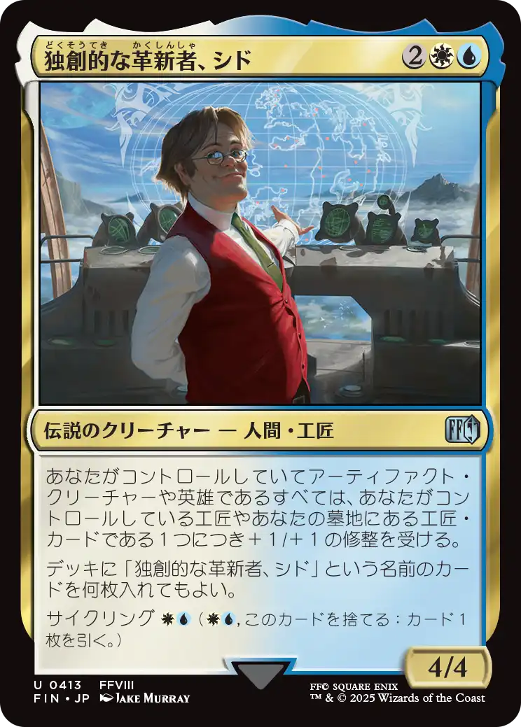 独創的な革新者、シド/Cid, Timeless Artificer(413) [FIN][FOIL]
