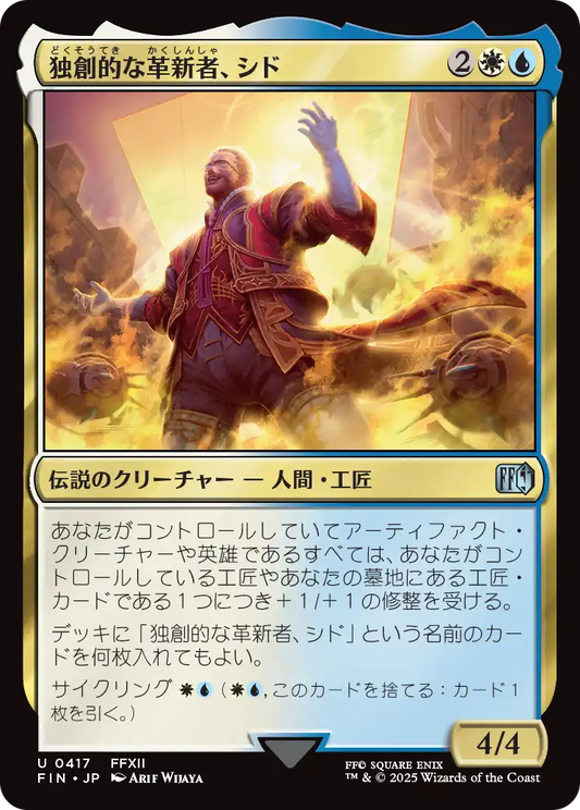 独創的な革新者、シド/Cid, Timeless Artificer(417) [FIN][FOIL]