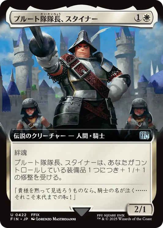 プルート隊隊長、スタイナー/Adelbert Steiner [FIN-BF][拡張アート]