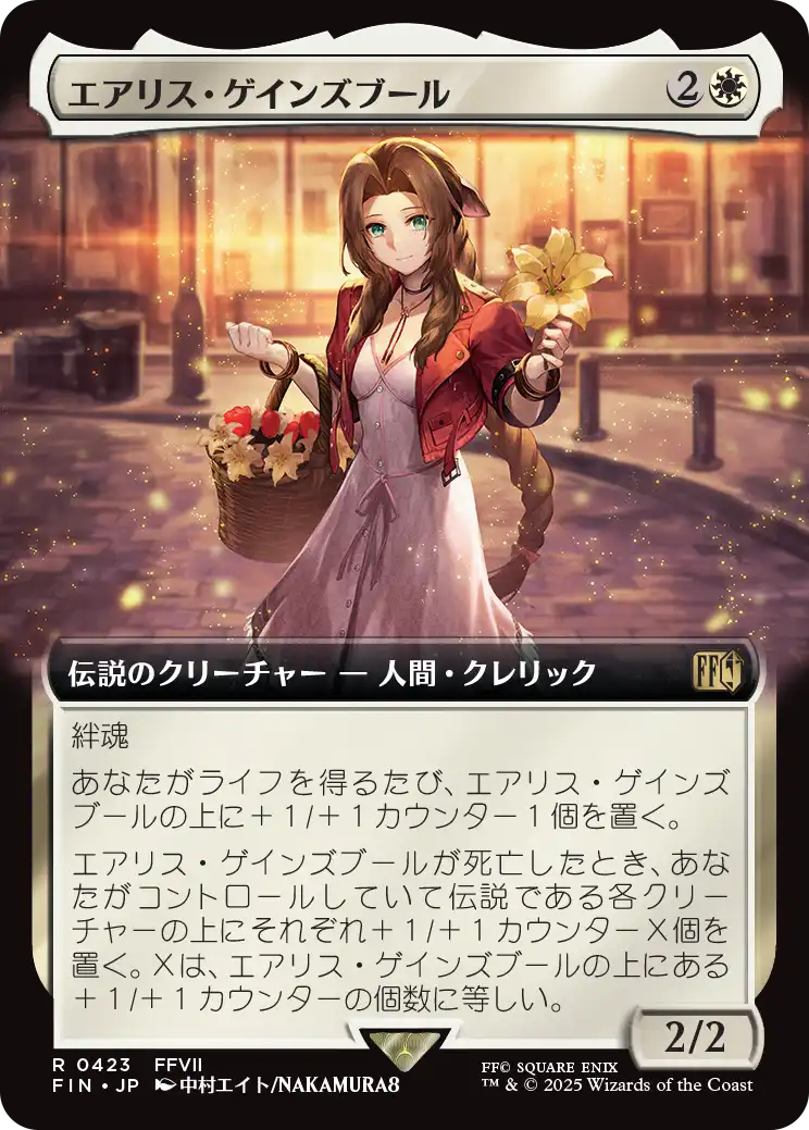エアリス・ゲインズブール/Aerith Gainsborough [FIN-BF][拡張アート]