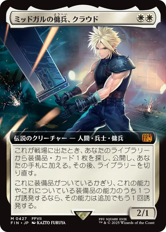 ミッドガルの傭兵、クラウド/Cloud, Midgar Mercenary [FIN-BF][拡張アート][FOIL]