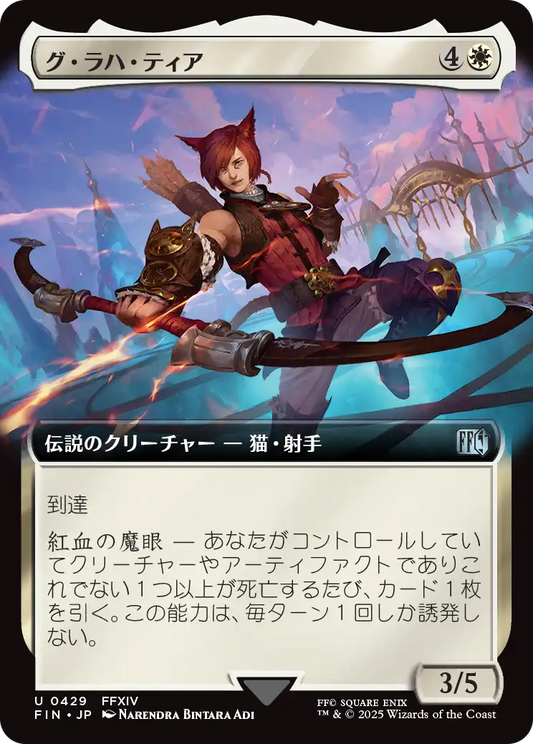 グ・ラハ・ティア/G'raha Tia [FIN-BF][拡張アート]