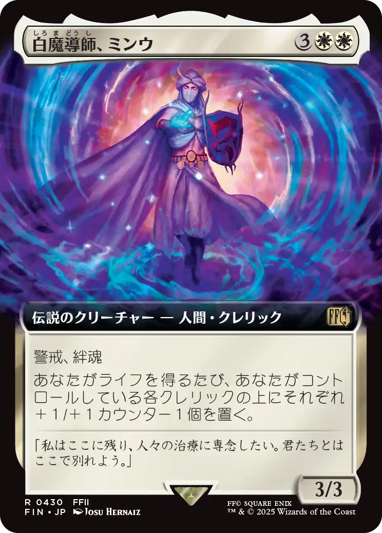 白魔導師、ミンウ/Minwu, White Mage [FIN-BF][拡張アート]