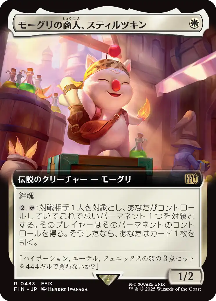 モーグリの商人、スティルツキン/Stiltzkin, Moogle Merchant [FIN-BF][拡張アート]