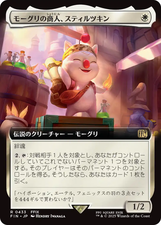 モーグリの商人、スティルツキン/Stiltzkin, Moogle Merchant [FIN-BF][拡張アート]