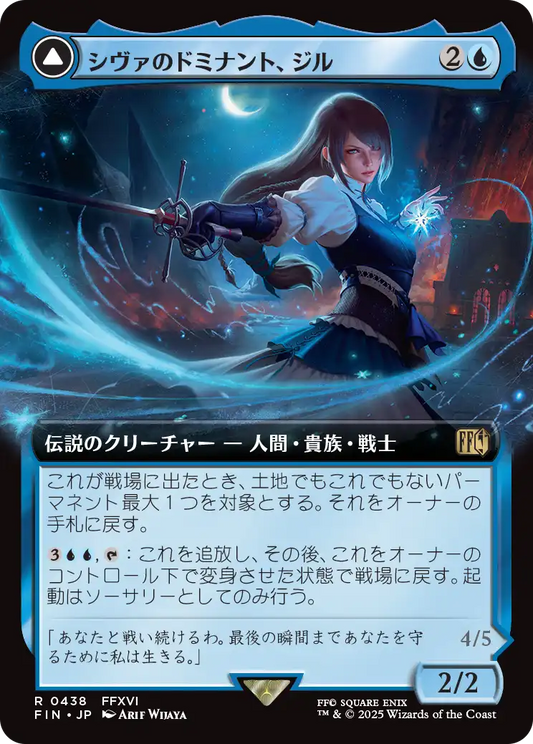 シヴァのドミナント、ジル/Jill, Shiva's Dominant - 氷の召喚獣、シヴァ/Shiva, Warden of Ice [FIN-BF][拡張アート]