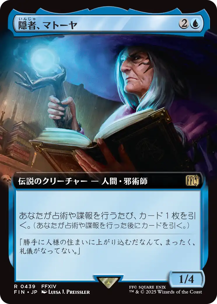 隠者、マトーヤ/Matoya, Archon Elder [FIN-BF][拡張アート]