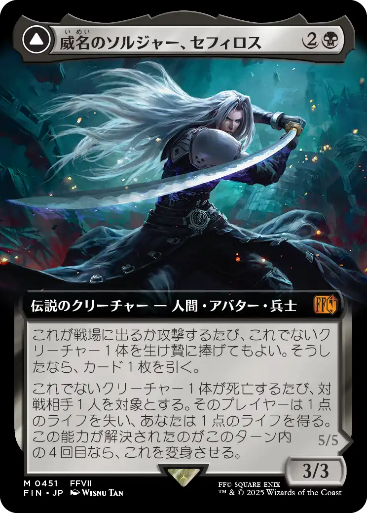 威名のソルジャー、セフィロス/Sephiroth, Fabled SOLDIER - 片翼の天使、セフィロス/Sephiroth, One-Winged Angel [FIN-BF][拡張アート]