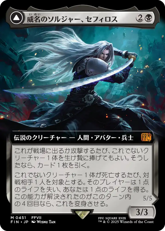 威名のソルジャー、セフィロス/Sephiroth, Fabled SOLDIER - 片翼の天使、セフィロス/Sephiroth, One-Winged Angel [FIN-BF][拡張アート]