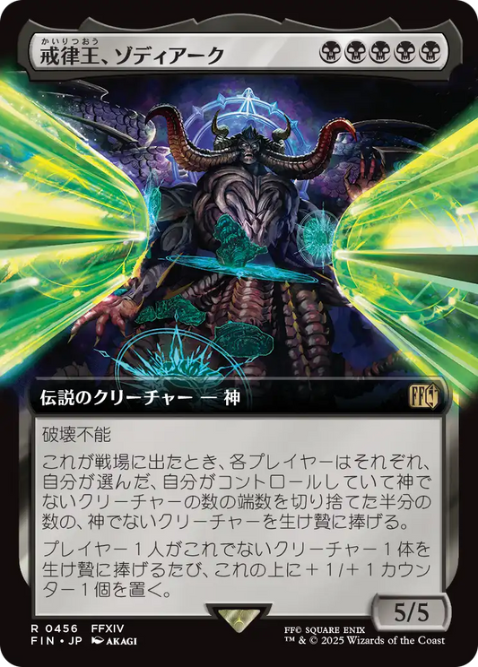 戒律王、ゾディアーク/Zodiark, Umbral God [FIN-BF][拡張アート]