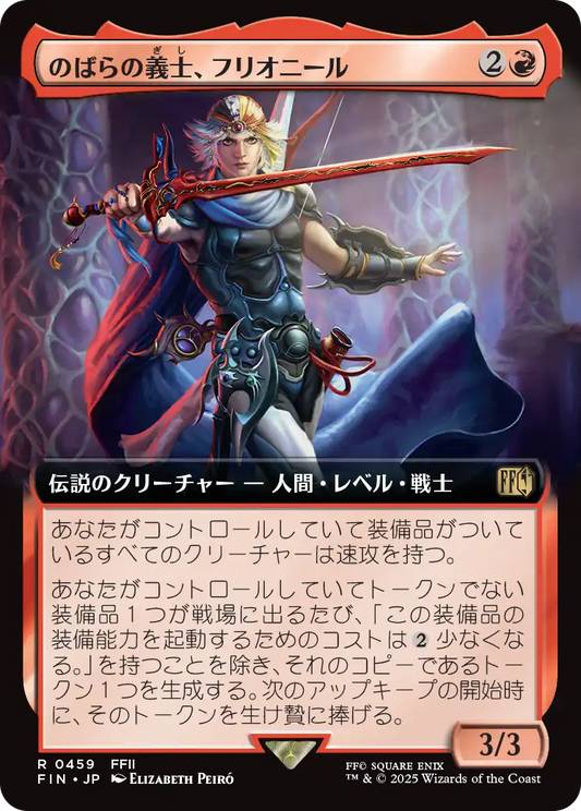 のばらの義士、フリオニール/Firion, Wild Rose Warrior [FIN-BF][拡張アート]