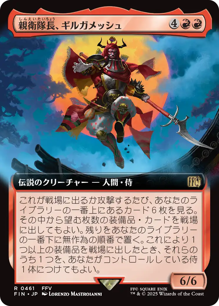 親衛隊長、ギルガメッシュ/Gilgamesh, Master-at-Arms [FIN-BF][拡張アート]
